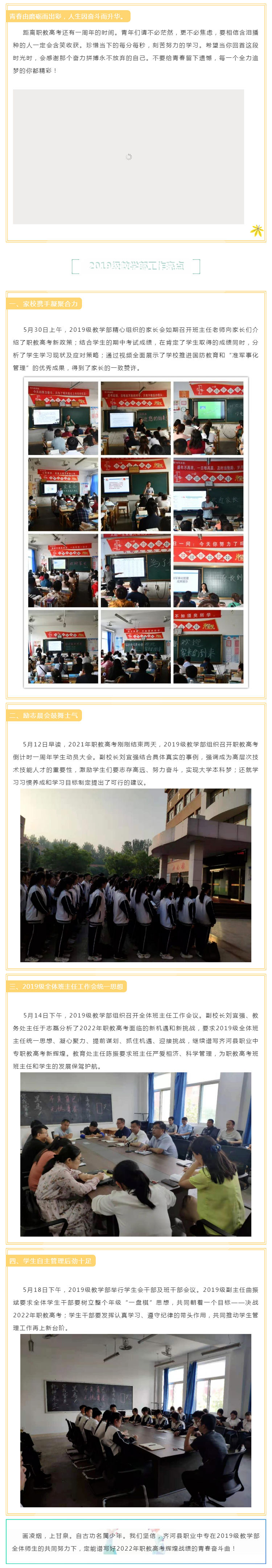 用奋斗点亮最美的青春 ---2019级师生全力备战2022年职教高考_壹伴长图1.jpg
