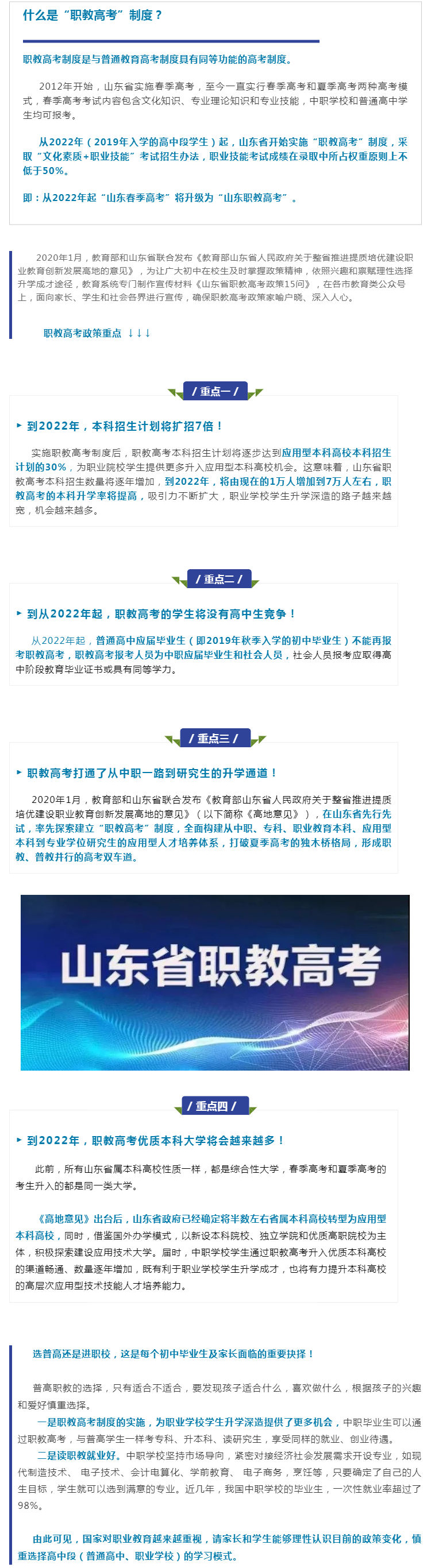 山东职教高考政策权威解读： 到2022年，7万本科名额！_壹伴长图1.jpg
