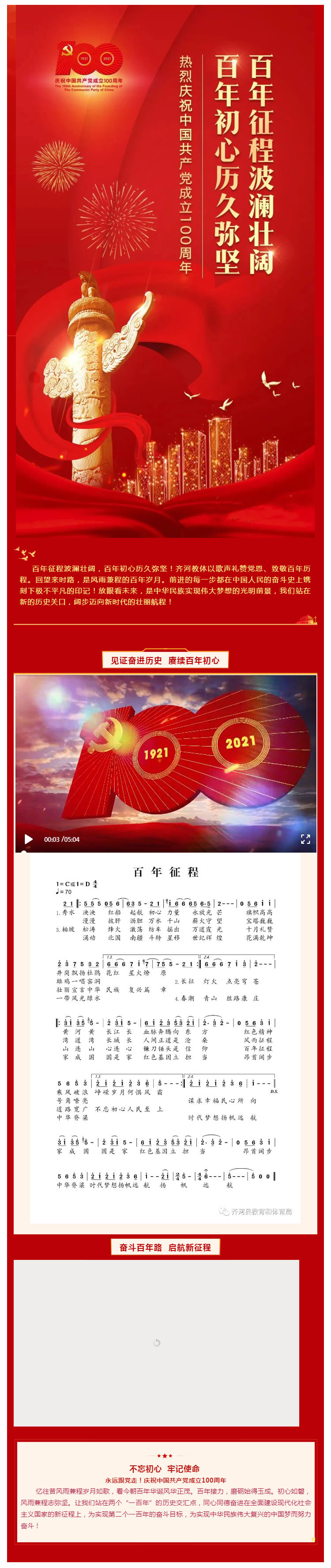 见证奋进历史 赓续百年初心丨齐河教体原创歌曲《百年征程》发布！_壹伴长图1.jpg