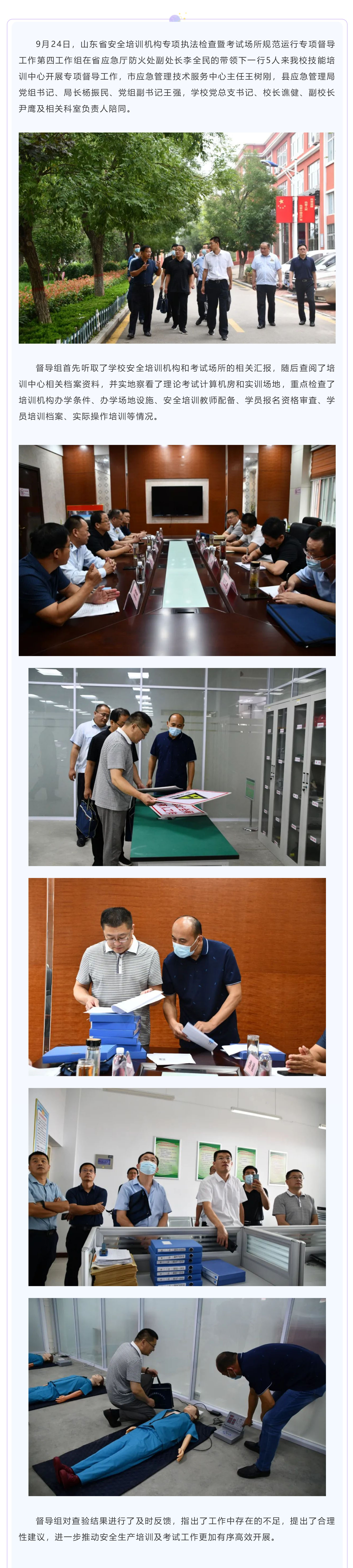 山东省应急管理厅督导组来我?？拱踩嘌祷棺ㄏ钪捶觳轸呖际猿∷娣对诵凶ㄏ疃降脊ぷ鱛壹伴长图1.jpg